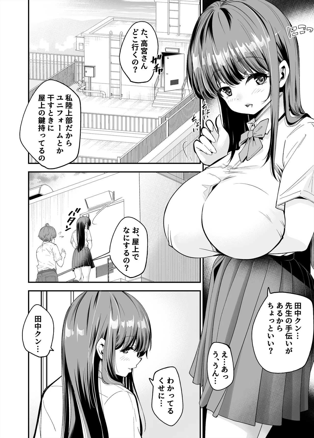 変態巨乳の優等生とノーパン男子の田中クン - page25