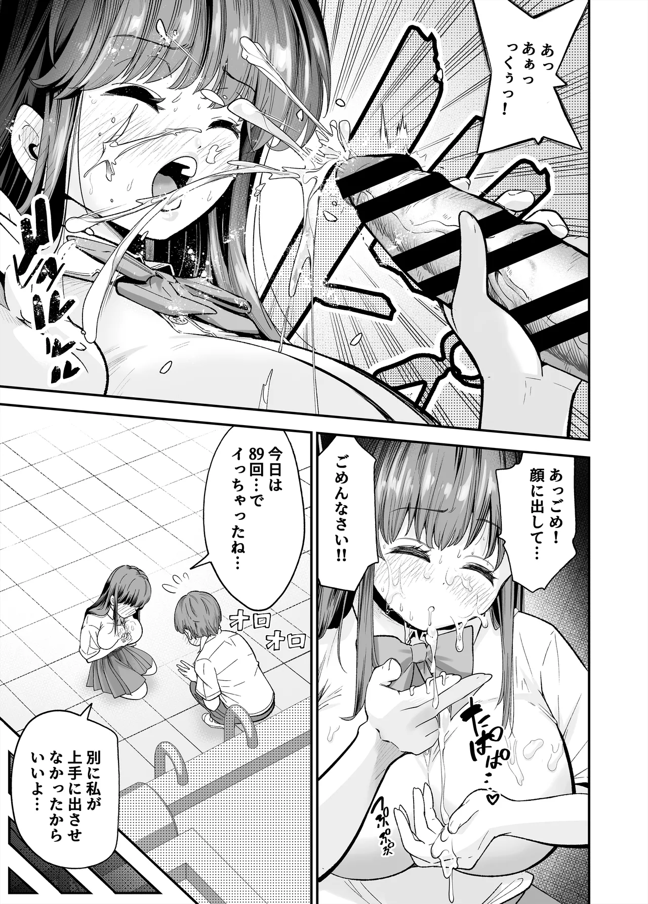 変態巨乳の優等生とノーパン男子の田中クン - page28