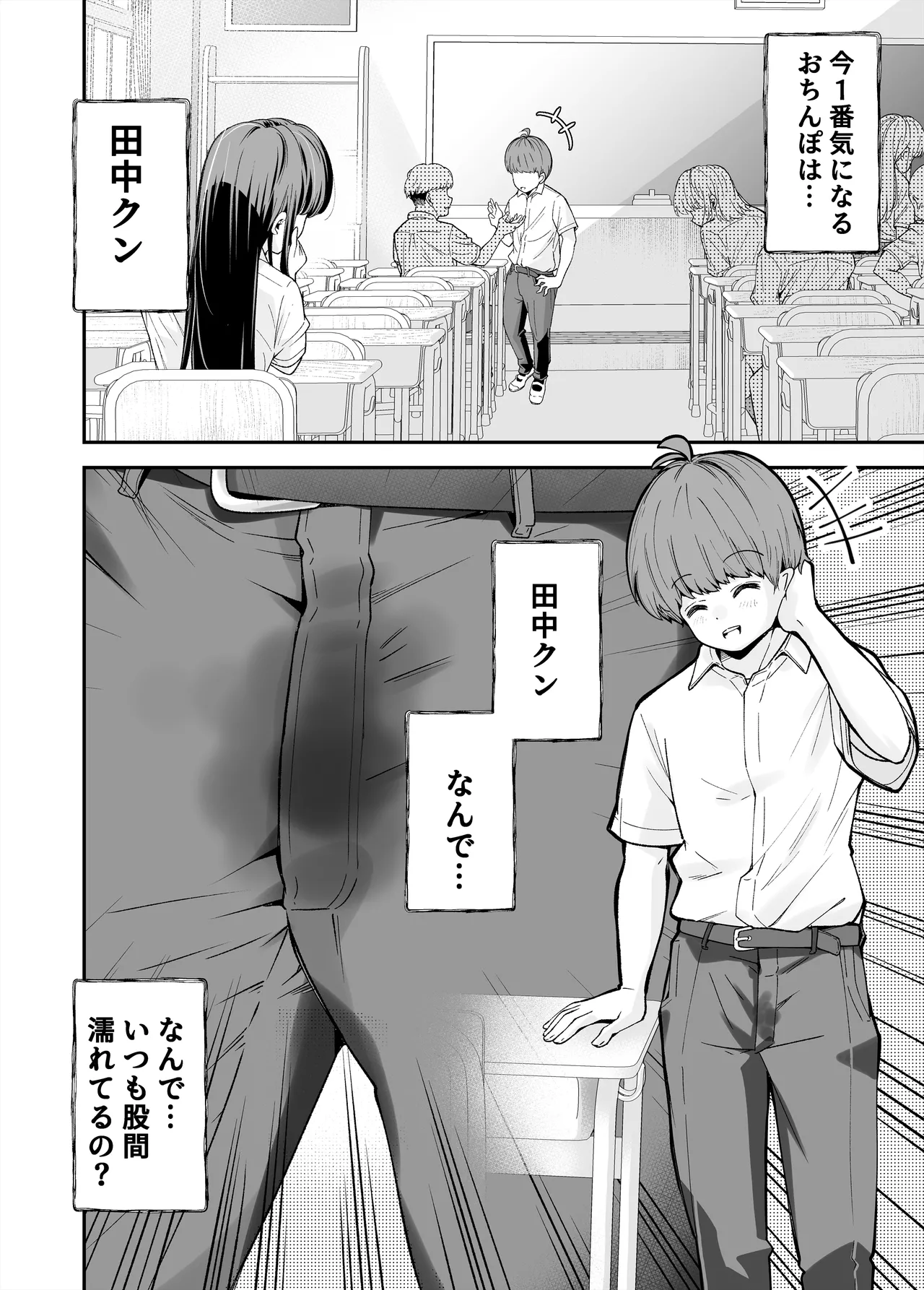 変態巨乳の優等生とノーパン男子の田中クン - page3