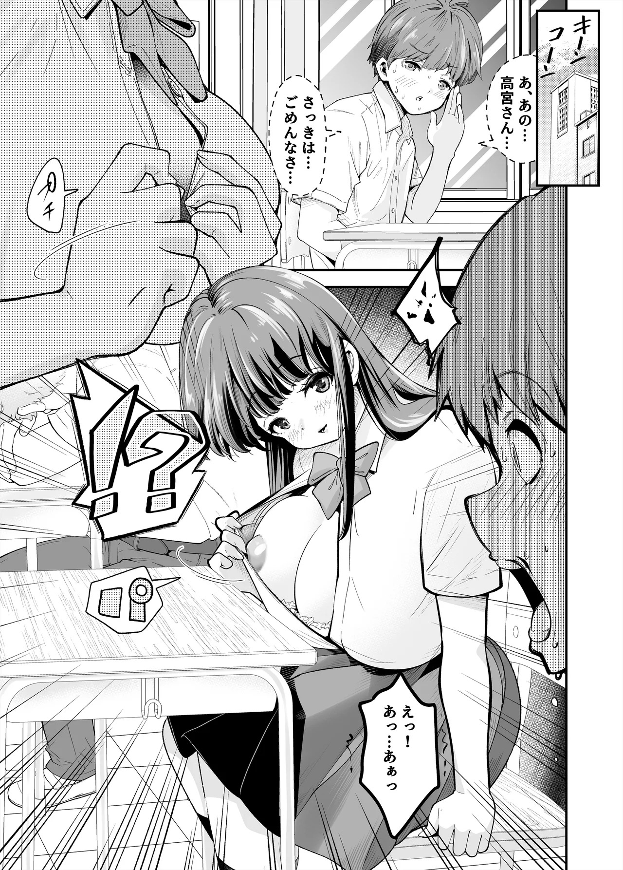 変態巨乳の優等生とノーパン男子の田中クン - page30