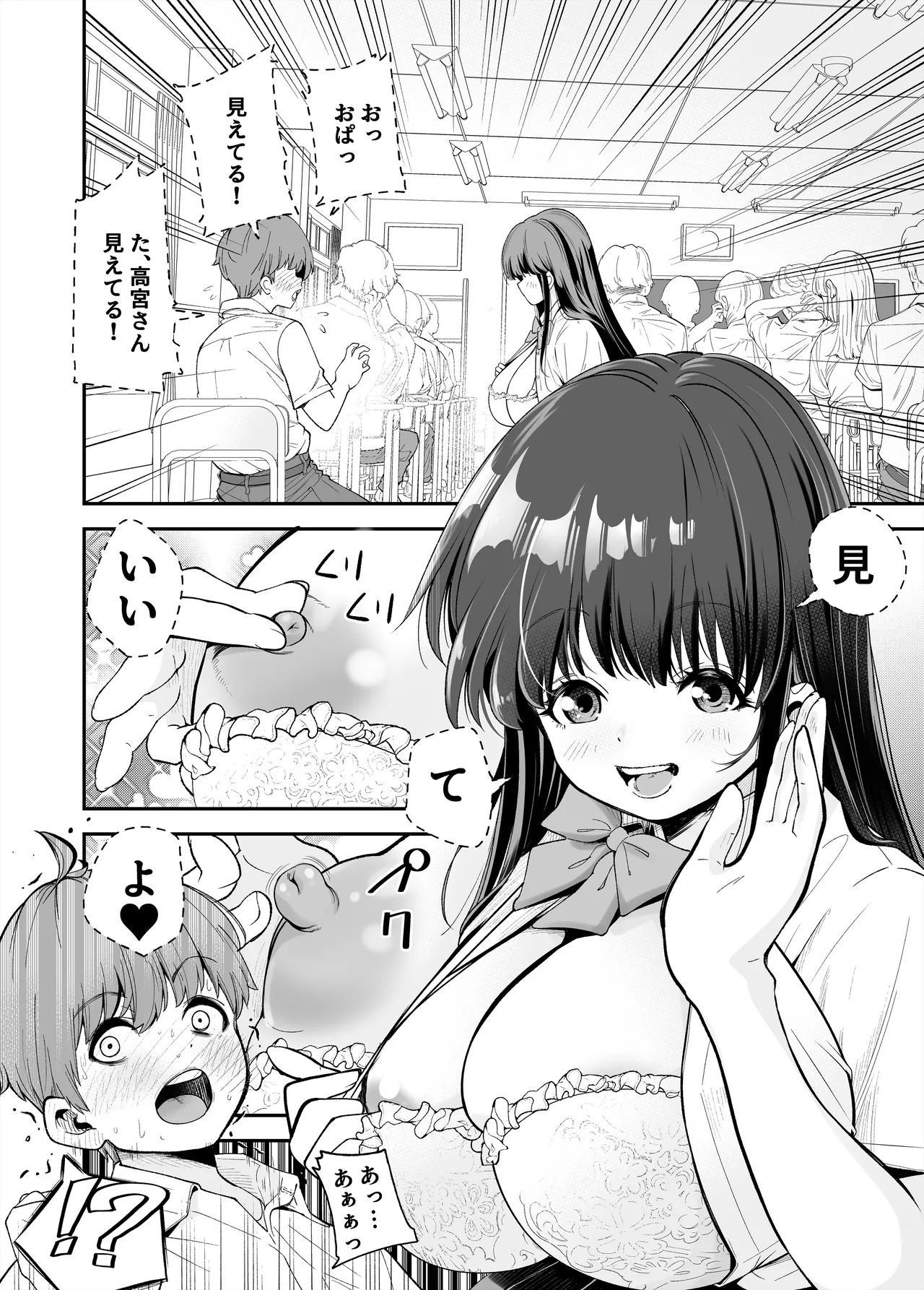 変態巨乳の優等生とノーパン男子の田中クン - page31
