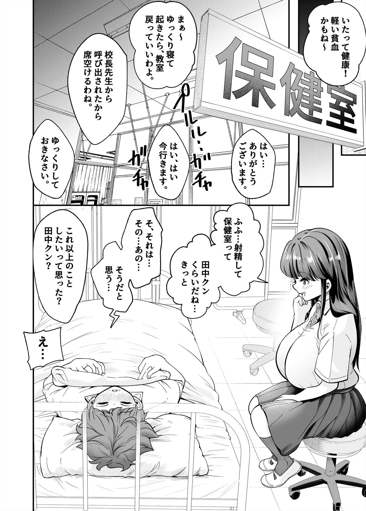 変態巨乳の優等生とノーパン男子の田中クン - page35