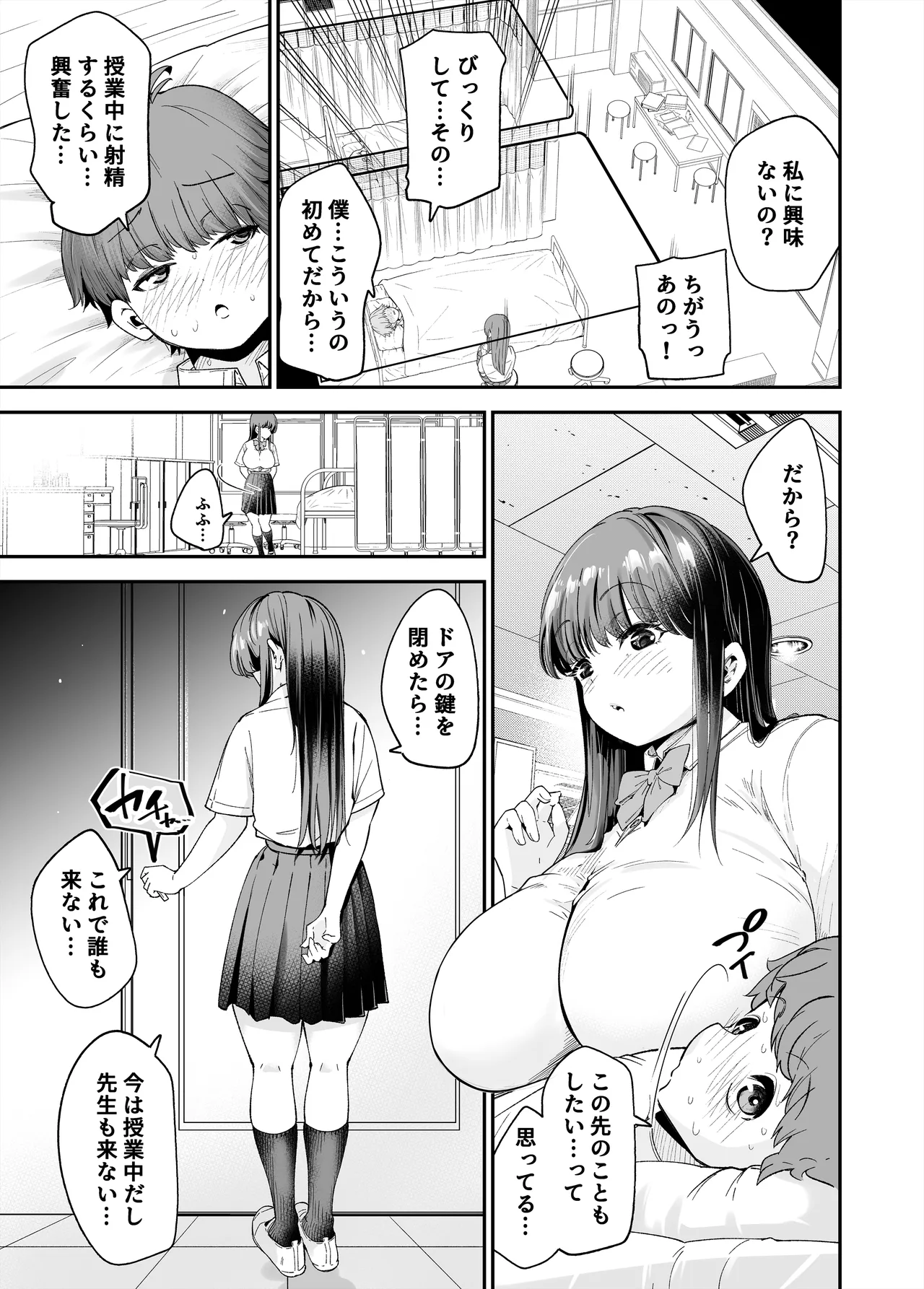 変態巨乳の優等生とノーパン男子の田中クン - page36