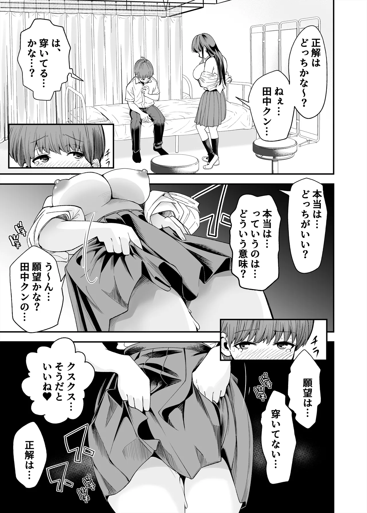 変態巨乳の優等生とノーパン男子の田中クン - page42