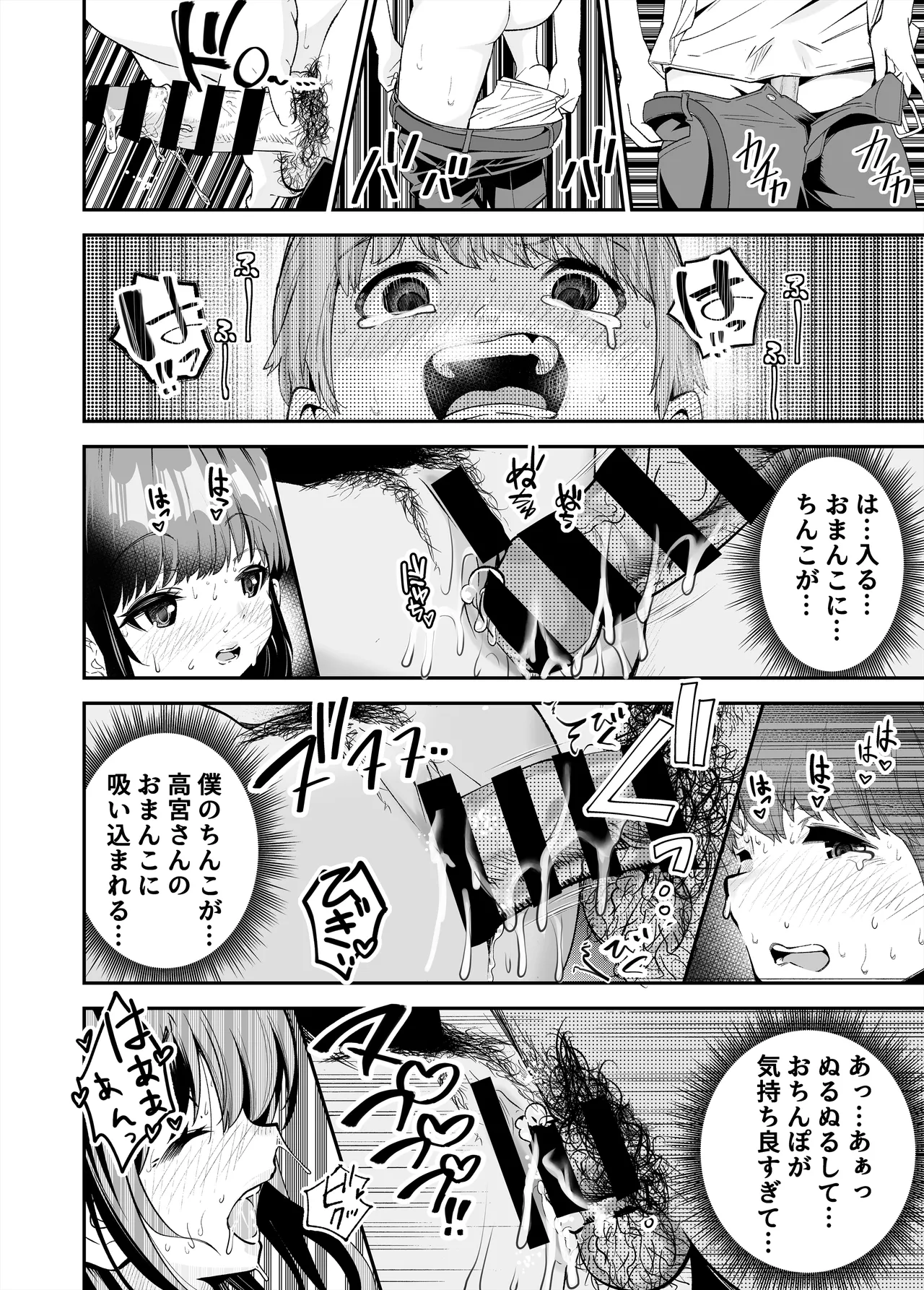 変態巨乳の優等生とノーパン男子の田中クン - page47