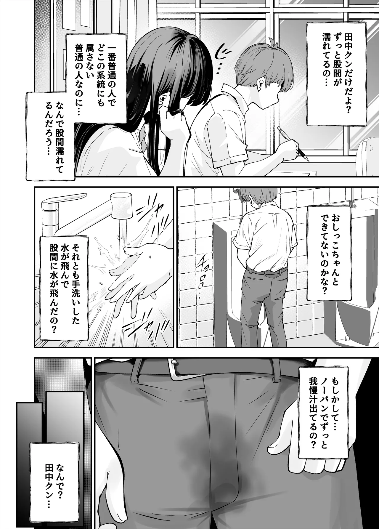 変態巨乳の優等生とノーパン男子の田中クン - page5