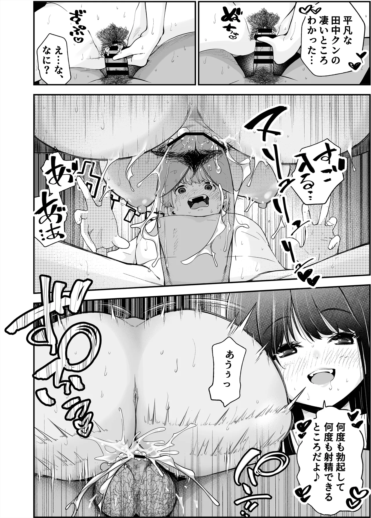 変態巨乳の優等生とノーパン男子の田中クン - page52