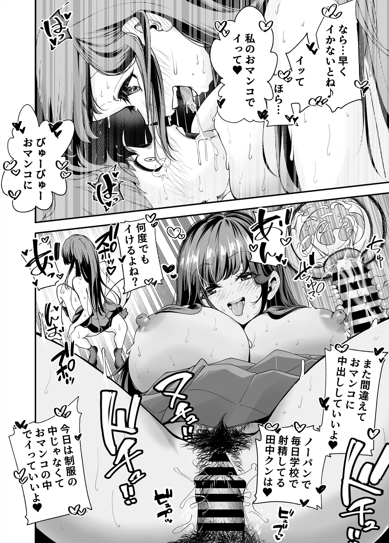 変態巨乳の優等生とノーパン男子の田中クン - page54