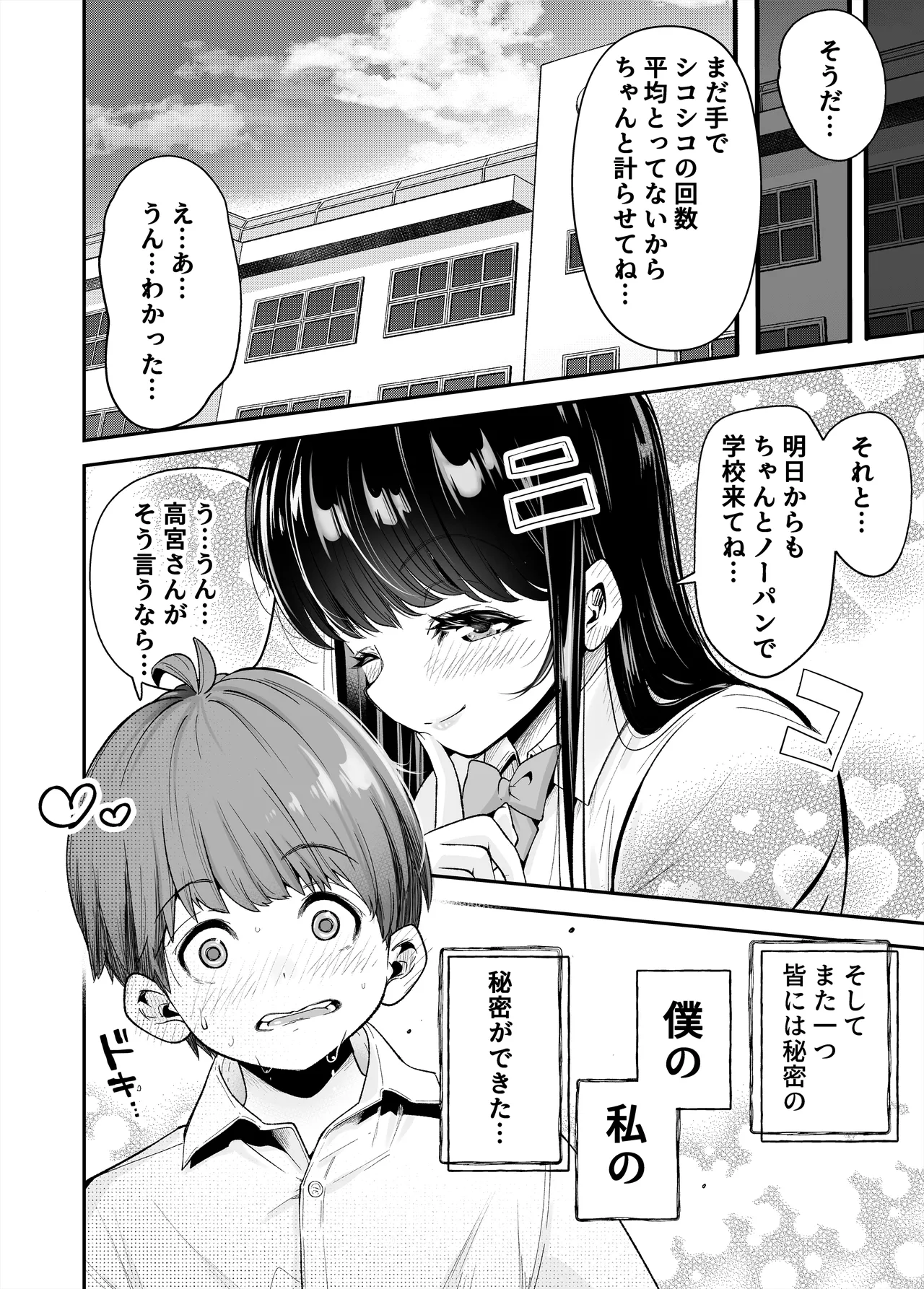変態巨乳の優等生とノーパン男子の田中クン - page57