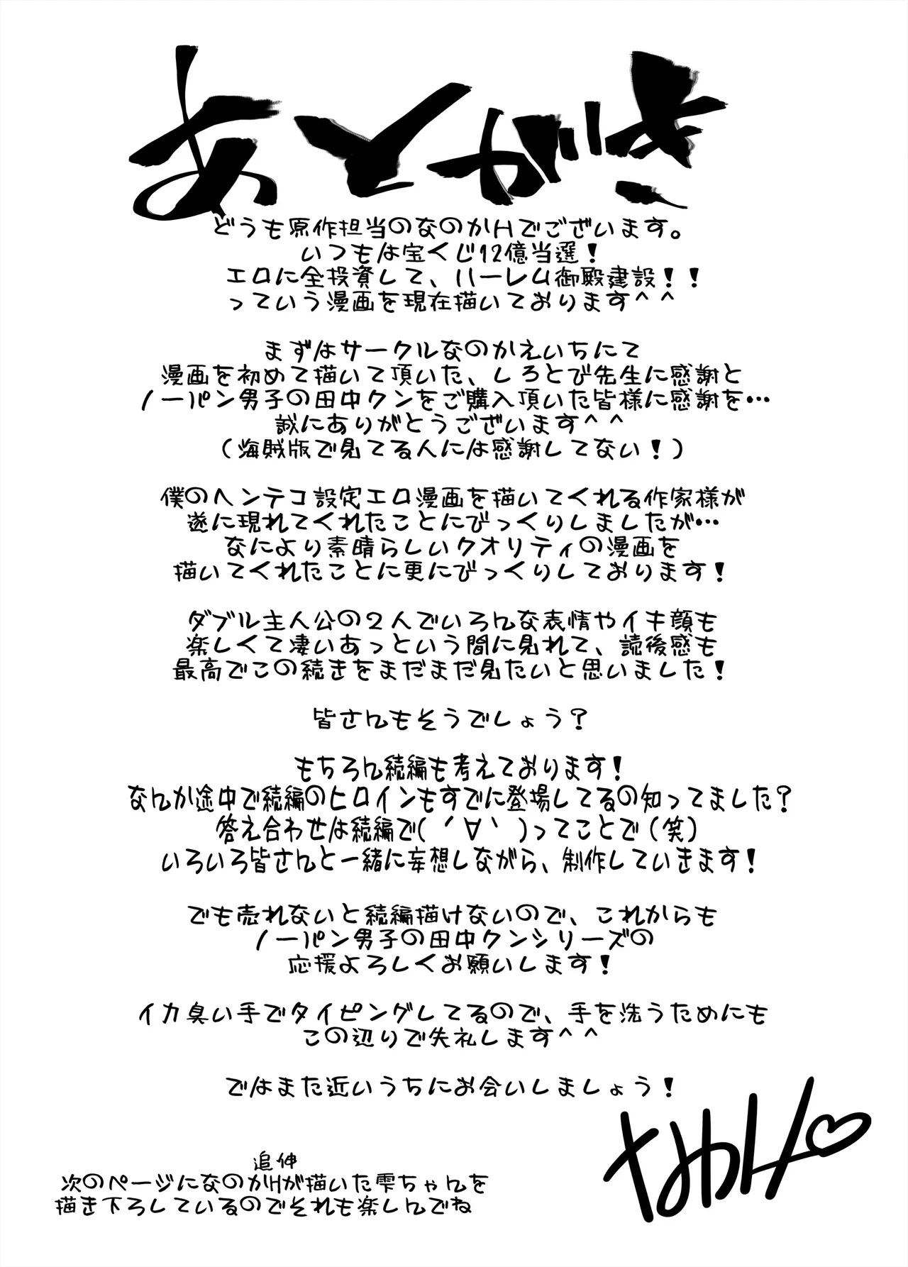 変態巨乳の優等生とノーパン男子の田中クン - page59