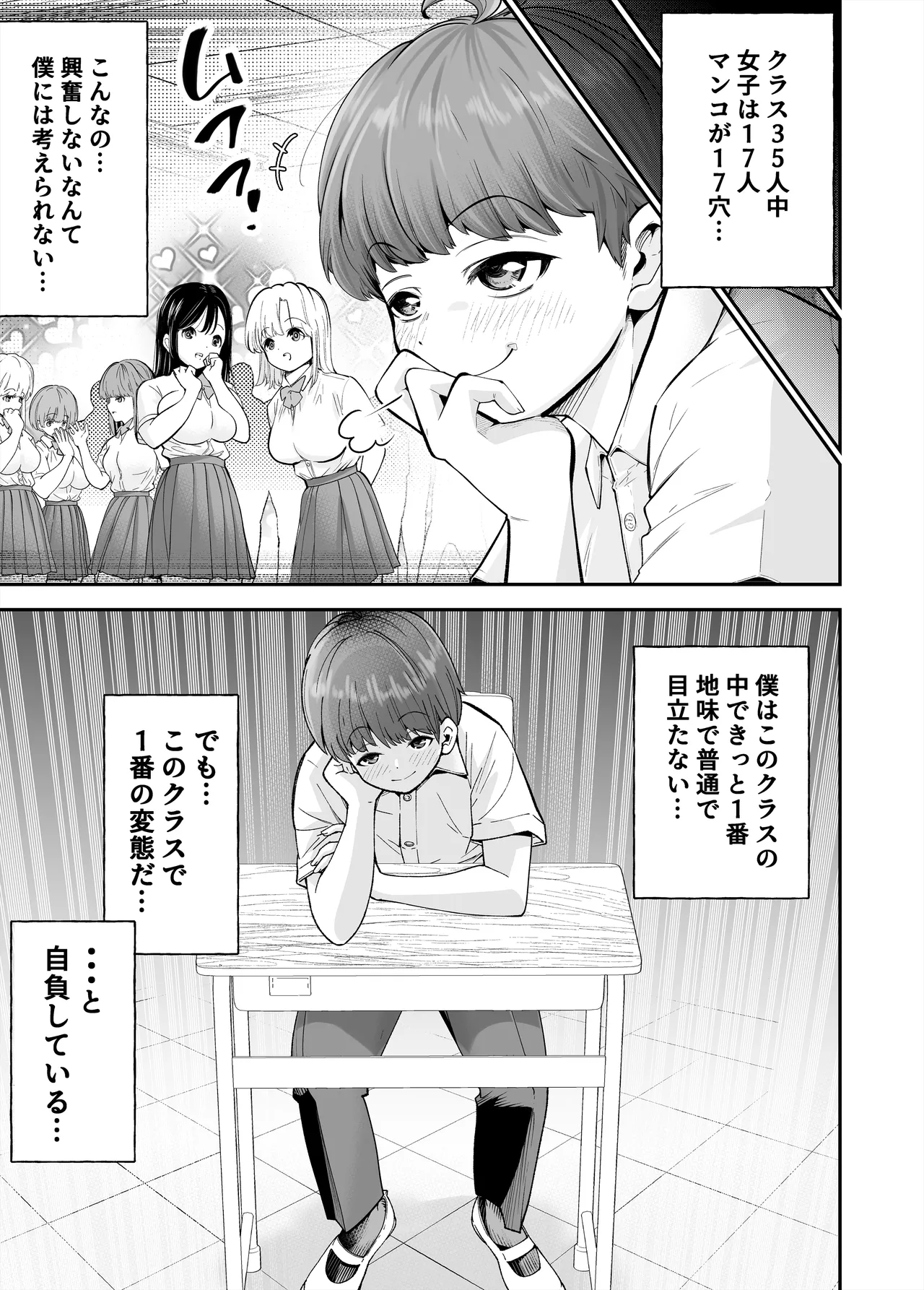 変態巨乳の優等生とノーパン男子の田中クン - page6