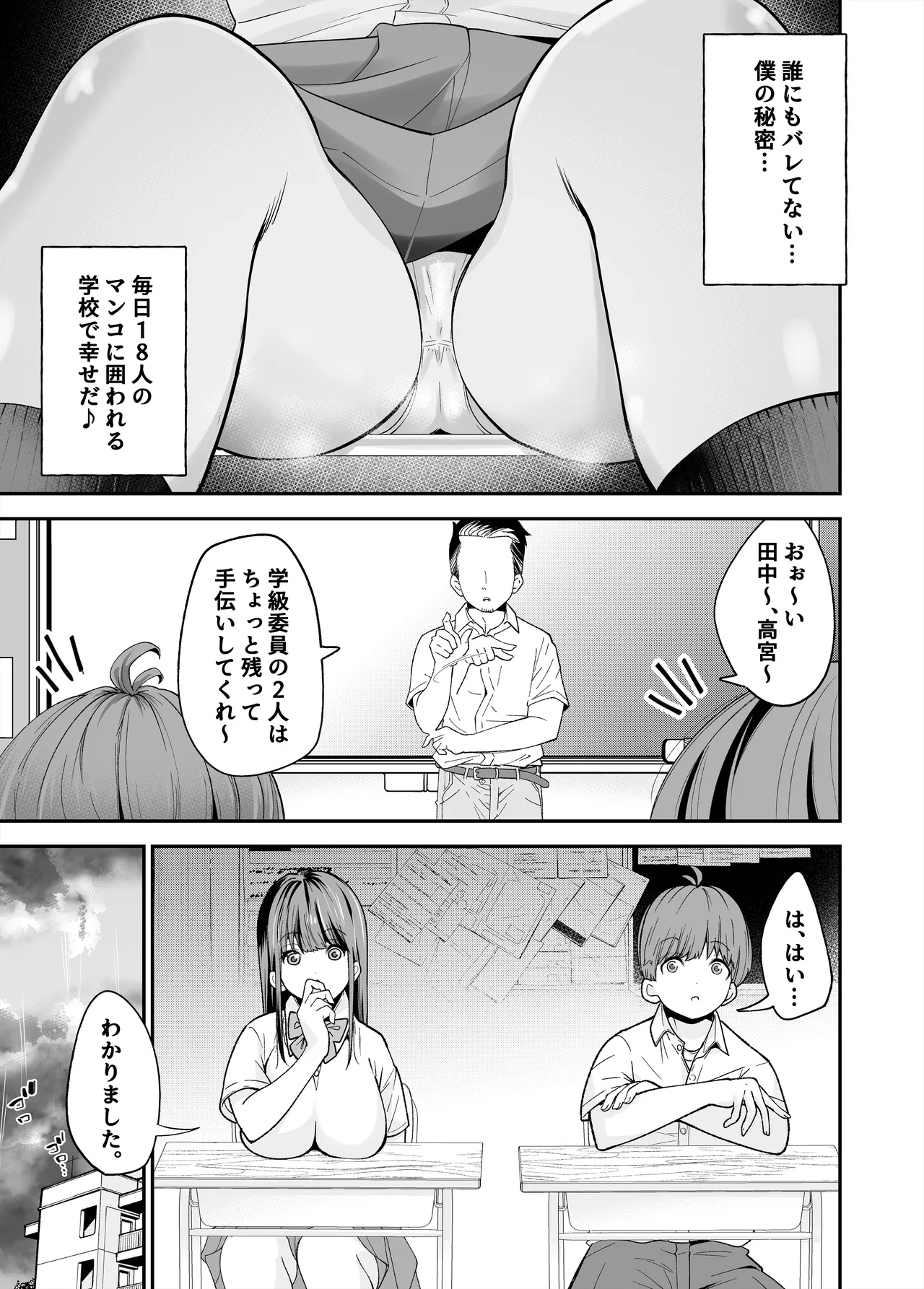 変態巨乳の優等生とノーパン男子の田中クン - page8