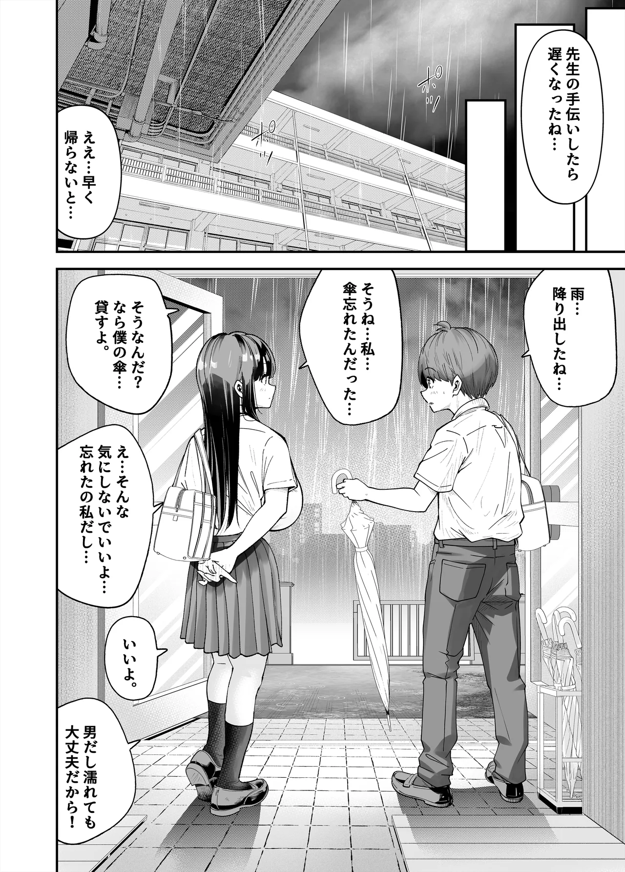 変態巨乳の優等生とノーパン男子の田中クン - page9