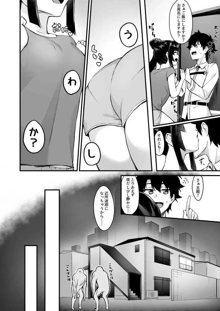 牛若丸と暮らすだけ - page3