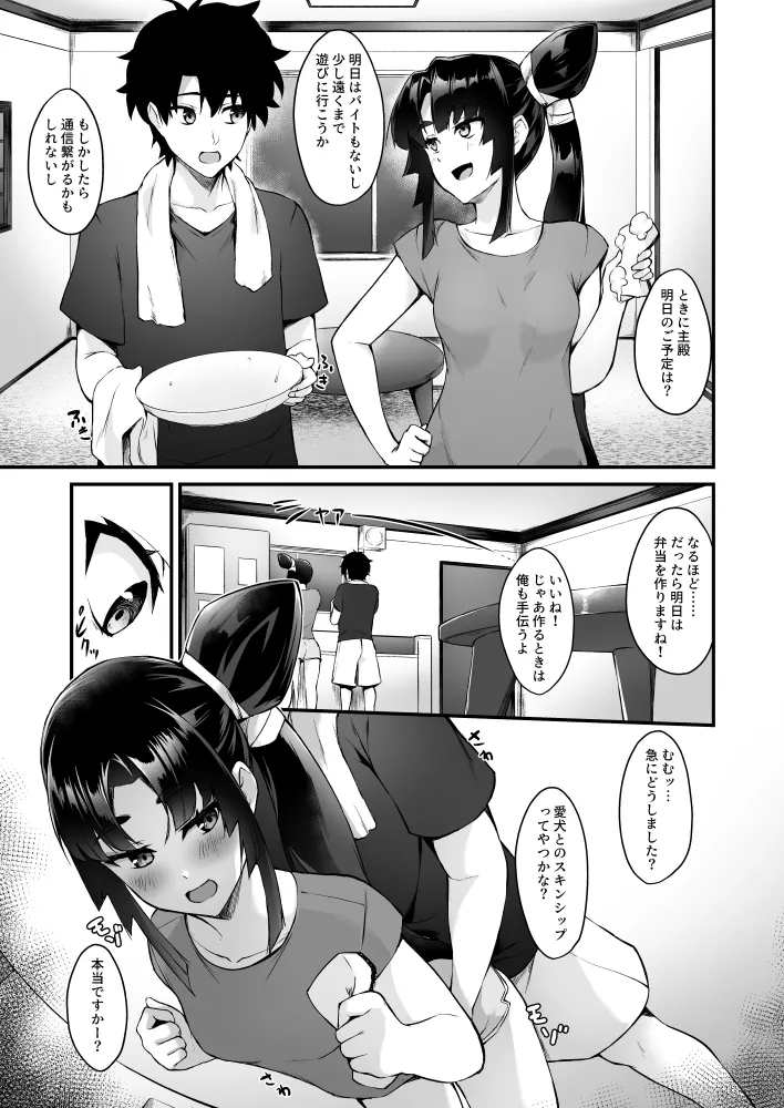 牛若丸と暮らすだけ - page4