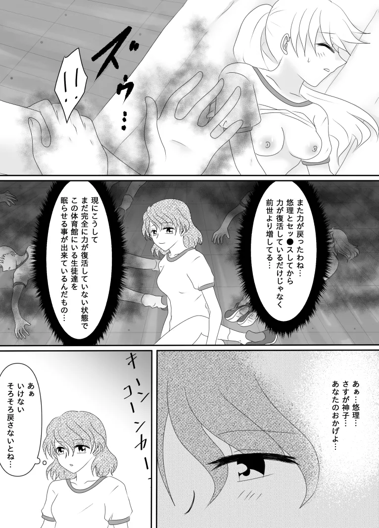 ヒロインを手に入れたいので洗脳悪堕ちさせる事にしました - page102