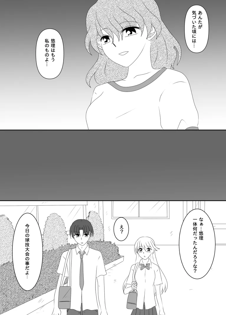 ヒロインを手に入れたいので洗脳悪堕ちさせる事にしました - page104