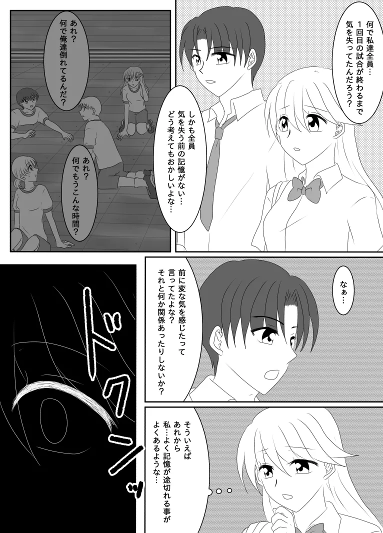 ヒロインを手に入れたいので洗脳悪堕ちさせる事にしました - page105