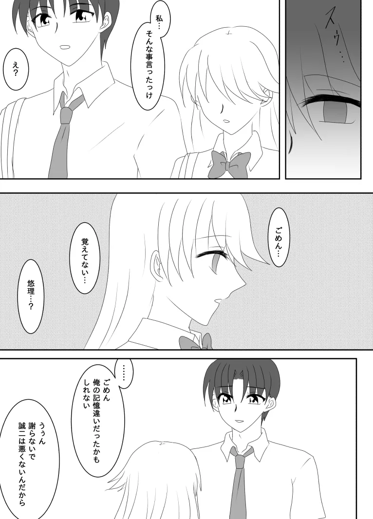 ヒロインを手に入れたいので洗脳悪堕ちさせる事にしました - page106