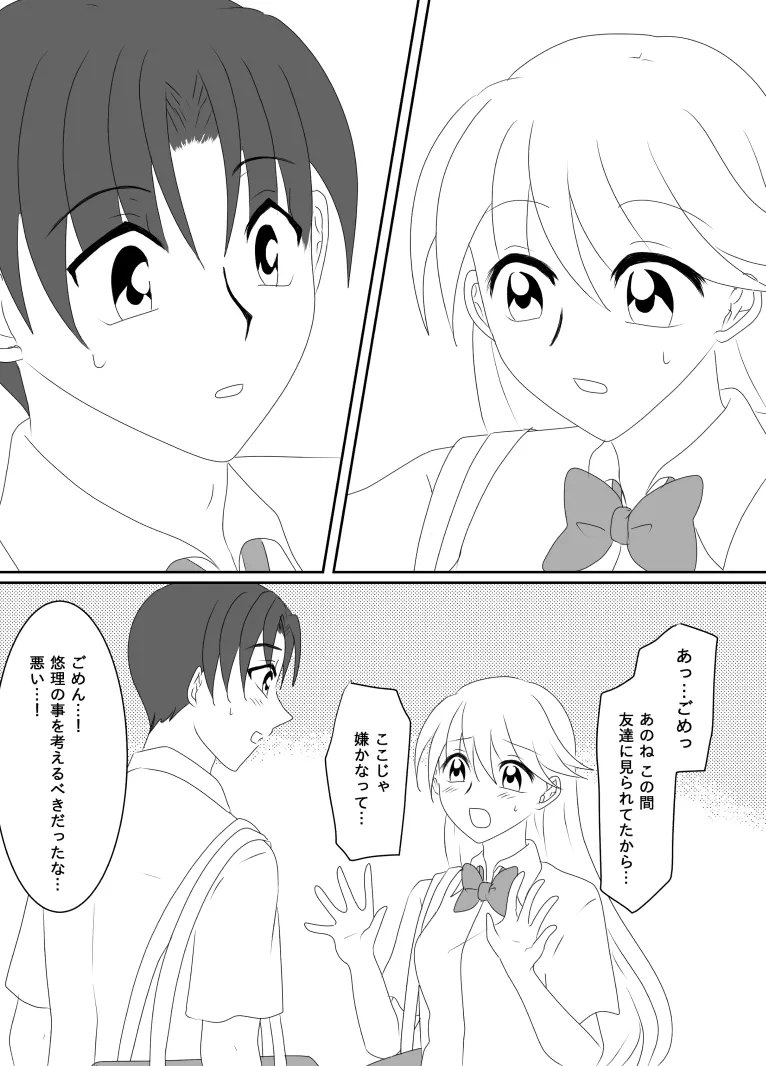 ヒロインを手に入れたいので洗脳悪堕ちさせる事にしました - page109
