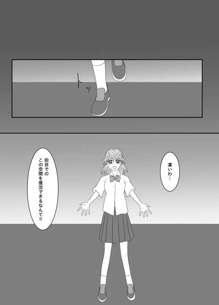 ヒロインを手に入れたいので洗脳悪堕ちさせる事にしました - page111