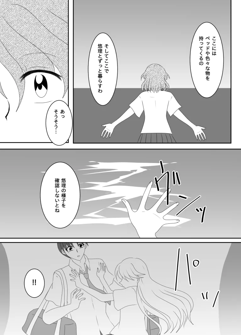 ヒロインを手に入れたいので洗脳悪堕ちさせる事にしました - page112