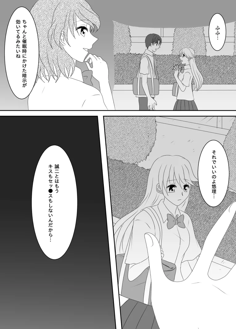 ヒロインを手に入れたいので洗脳悪堕ちさせる事にしました - page113