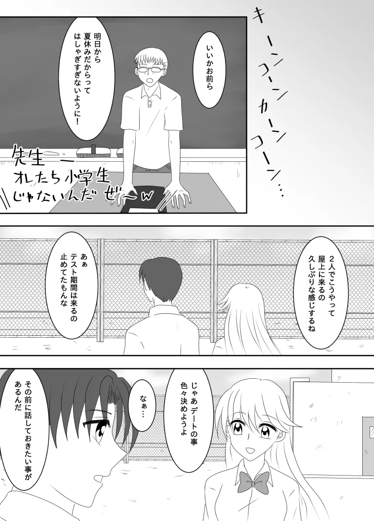 ヒロインを手に入れたいので洗脳悪堕ちさせる事にしました - page114