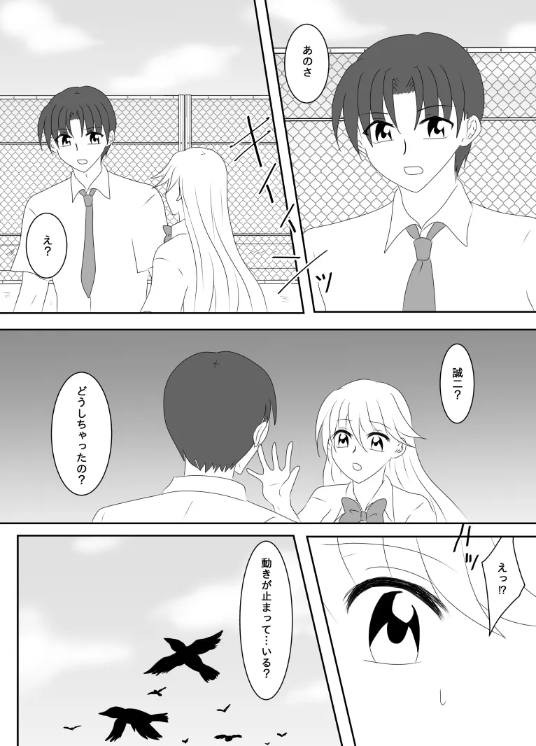 ヒロインを手に入れたいので洗脳悪堕ちさせる事にしました - page115