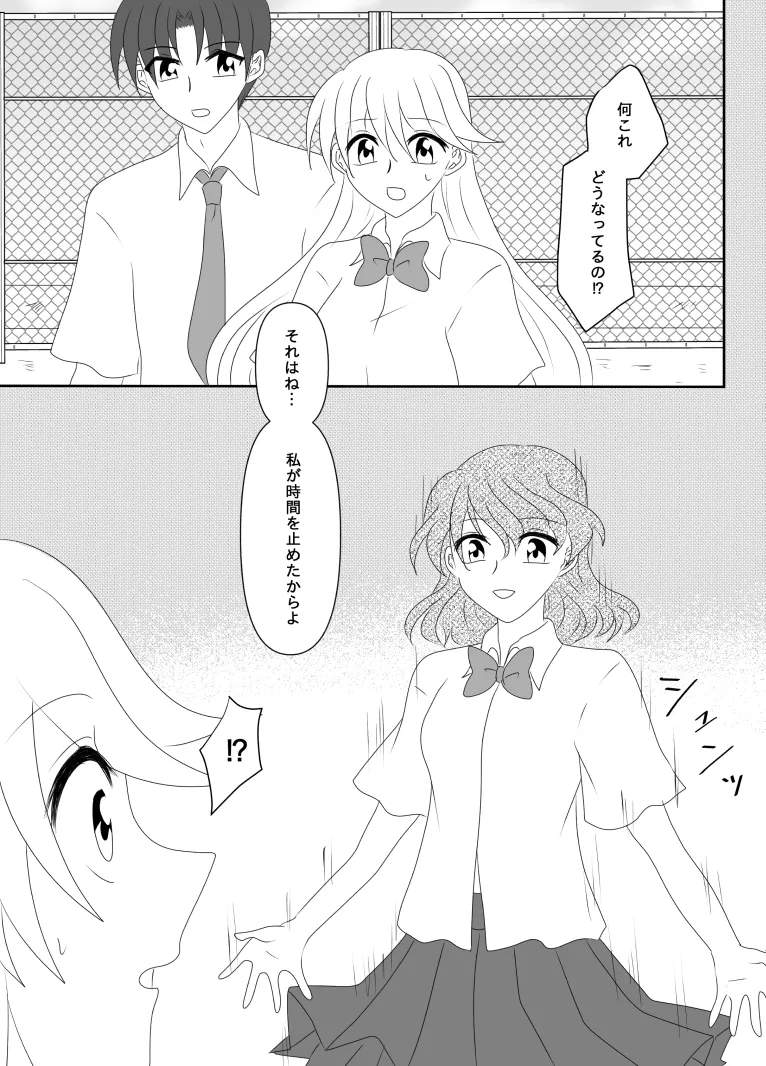 ヒロインを手に入れたいので洗脳悪堕ちさせる事にしました - page116