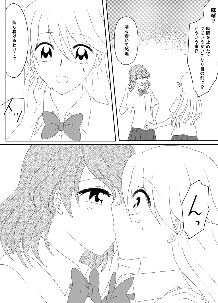 ヒロインを手に入れたいので洗脳悪堕ちさせる事にしました - page117