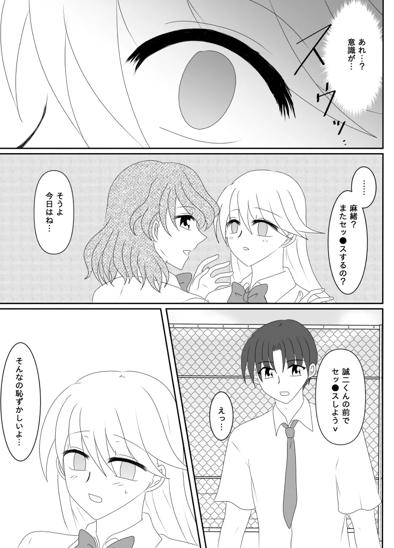 ヒロインを手に入れたいので洗脳悪堕ちさせる事にしました - page118