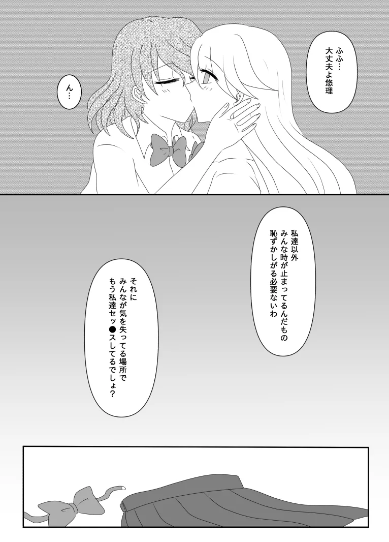 ヒロインを手に入れたいので洗脳悪堕ちさせる事にしました - page119
