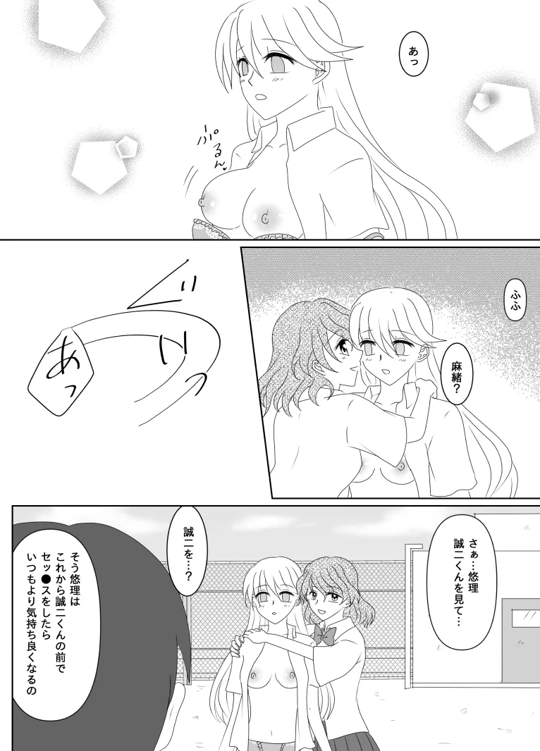 ヒロインを手に入れたいので洗脳悪堕ちさせる事にしました - page121