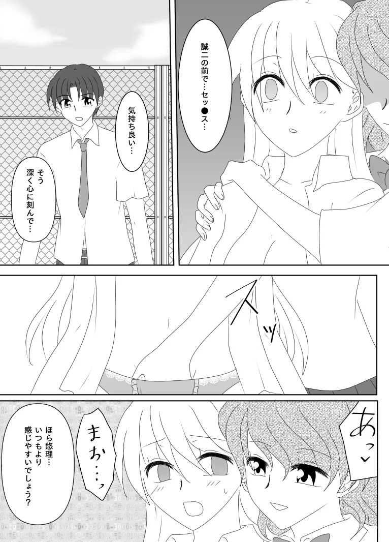 ヒロインを手に入れたいので洗脳悪堕ちさせる事にしました - page122