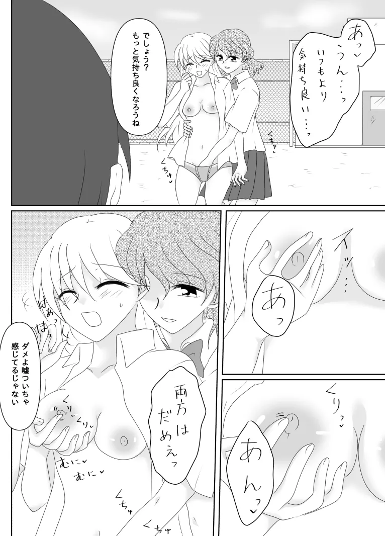 ヒロインを手に入れたいので洗脳悪堕ちさせる事にしました - page123
