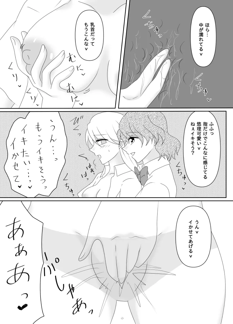 ヒロインを手に入れたいので洗脳悪堕ちさせる事にしました - page124
