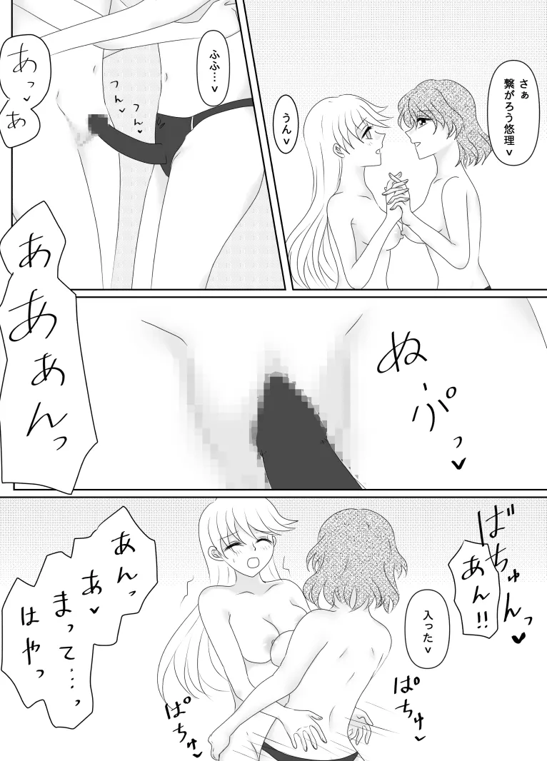 ヒロインを手に入れたいので洗脳悪堕ちさせる事にしました - page127