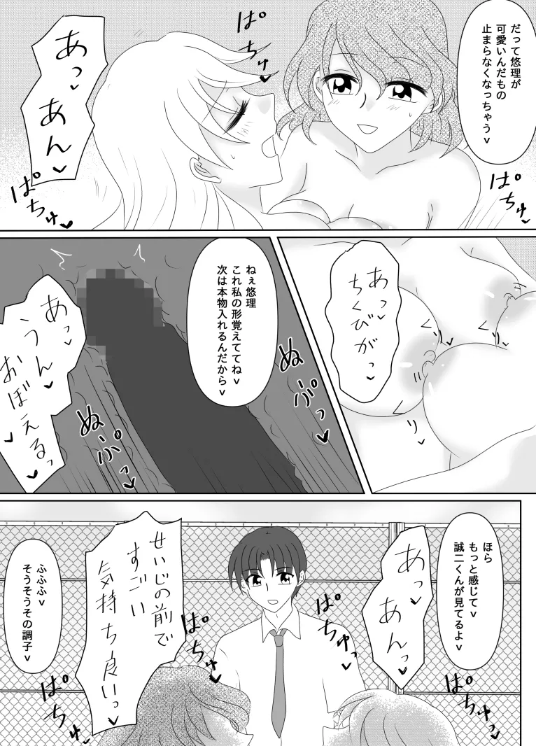ヒロインを手に入れたいので洗脳悪堕ちさせる事にしました - page128