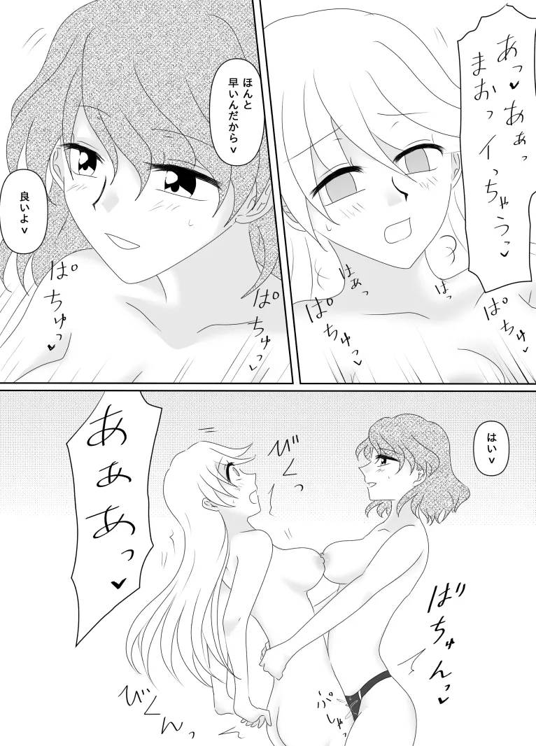 ヒロインを手に入れたいので洗脳悪堕ちさせる事にしました - page129