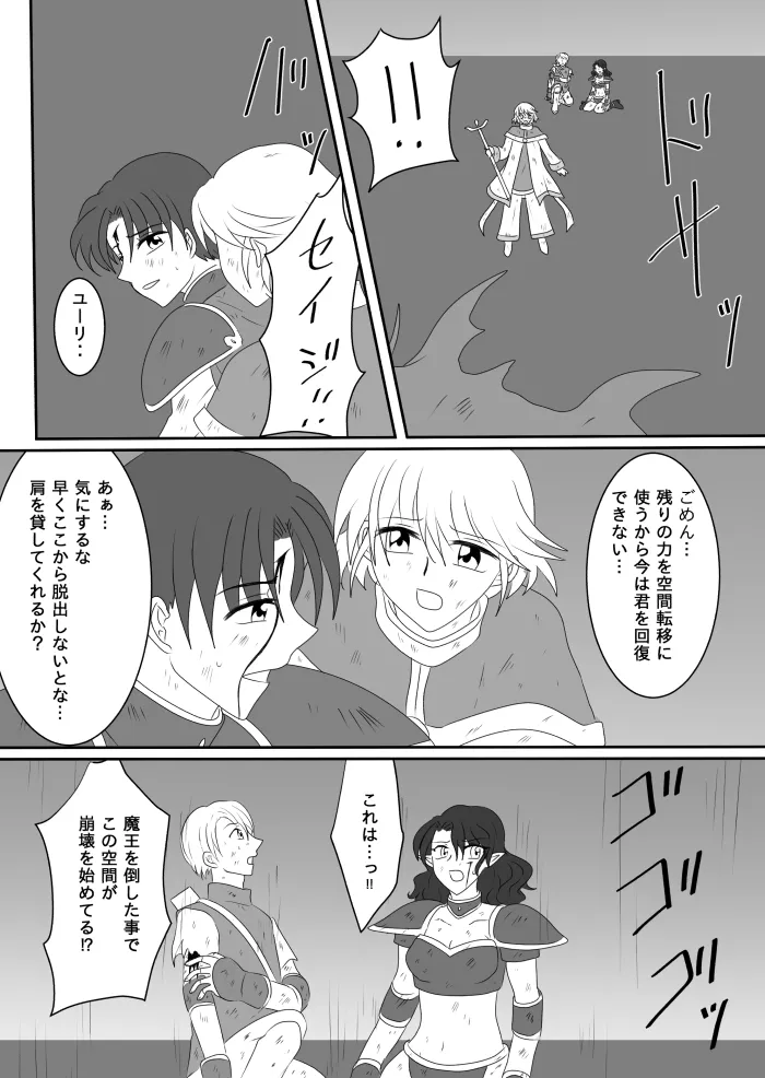 ヒロインを手に入れたいので洗脳悪堕ちさせる事にしました - page13