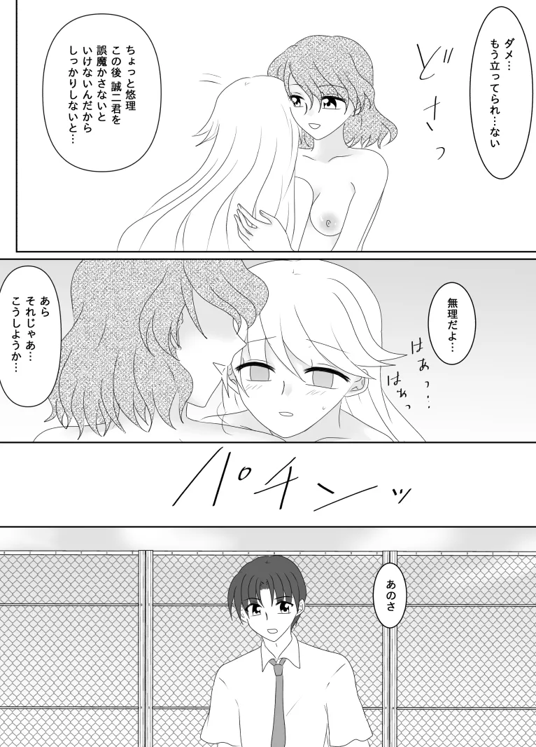 ヒロインを手に入れたいので洗脳悪堕ちさせる事にしました - page131