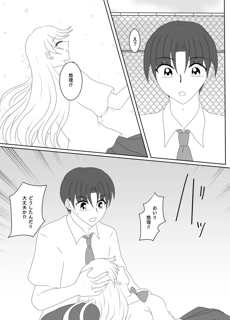 ヒロインを手に入れたいので洗脳悪堕ちさせる事にしました - page132