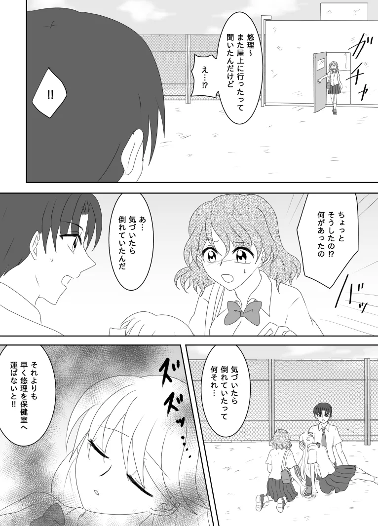 ヒロインを手に入れたいので洗脳悪堕ちさせる事にしました - page133