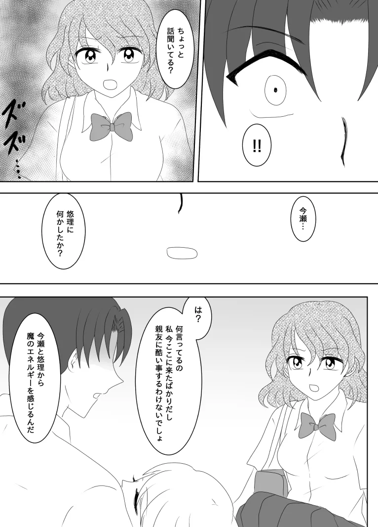 ヒロインを手に入れたいので洗脳悪堕ちさせる事にしました - page134