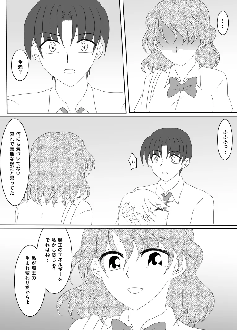 ヒロインを手に入れたいので洗脳悪堕ちさせる事にしました - page137