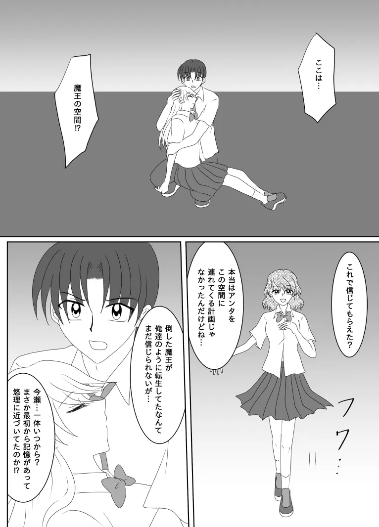 ヒロインを手に入れたいので洗脳悪堕ちさせる事にしました - page139