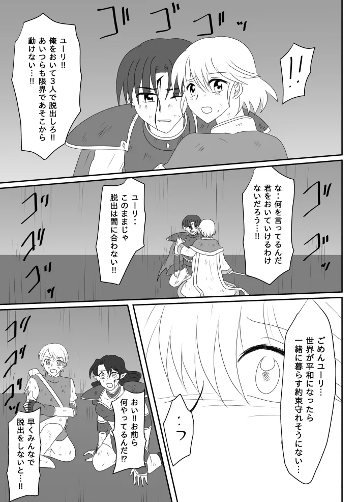 ヒロインを手に入れたいので洗脳悪堕ちさせる事にしました - page14