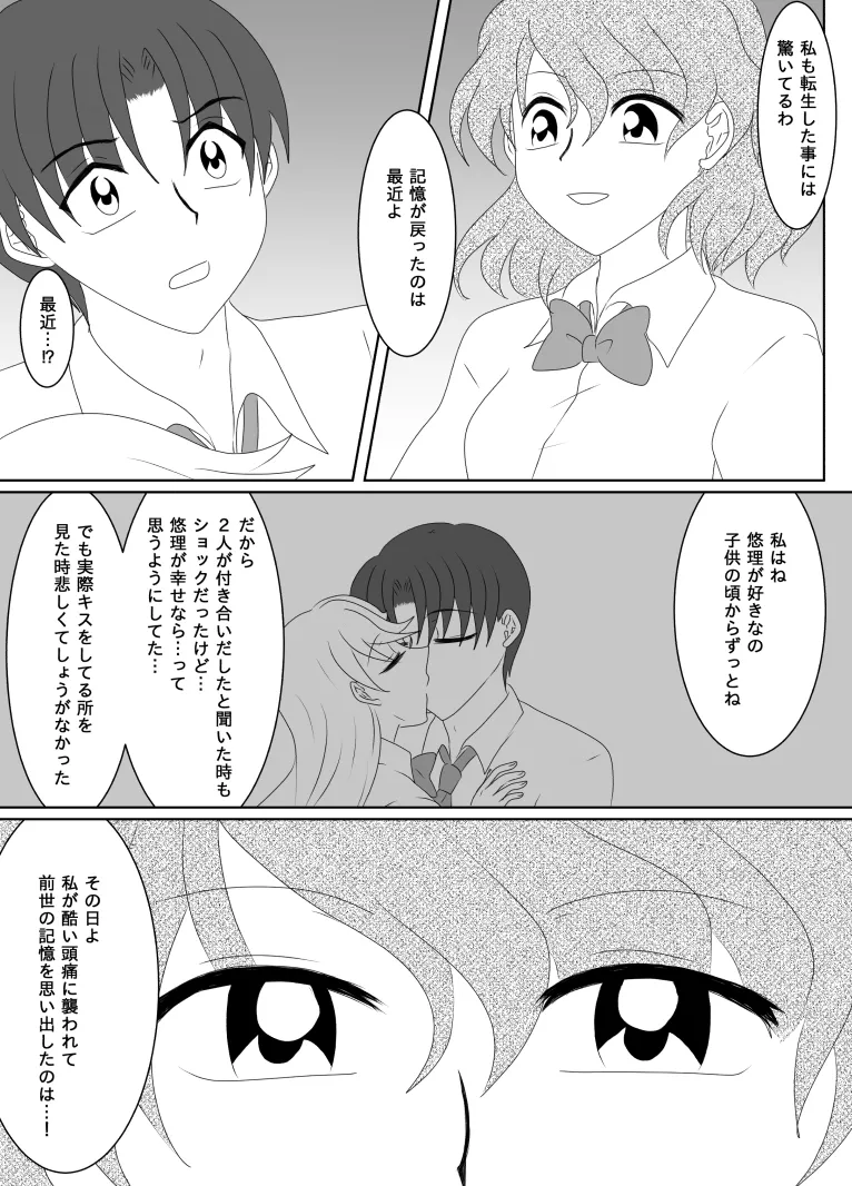 ヒロインを手に入れたいので洗脳悪堕ちさせる事にしました - page140