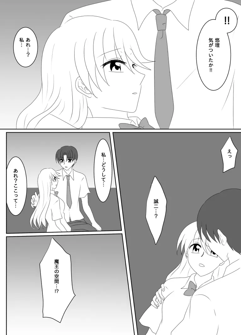 ヒロインを手に入れたいので洗脳悪堕ちさせる事にしました - page143